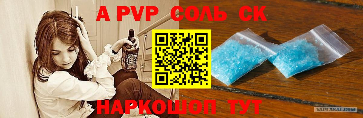 дарнет шоп  А ПВП кристаллы  Вход с VPN  APVP VHQ  A-PVP Crystall  Белая Калитва 