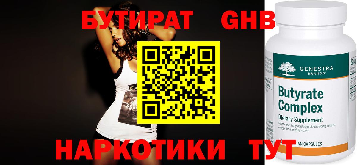 Бутират  Вход с VPN  Белая Калитва  Бутират бутик 