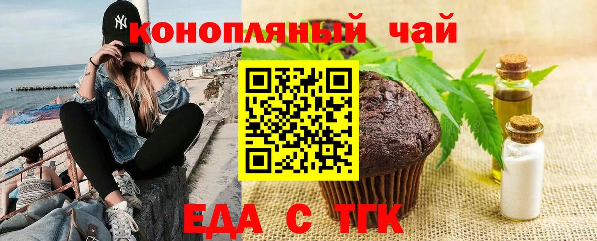 Печенье с ТГК конопля  Вход с VPN  Белая Калитва 