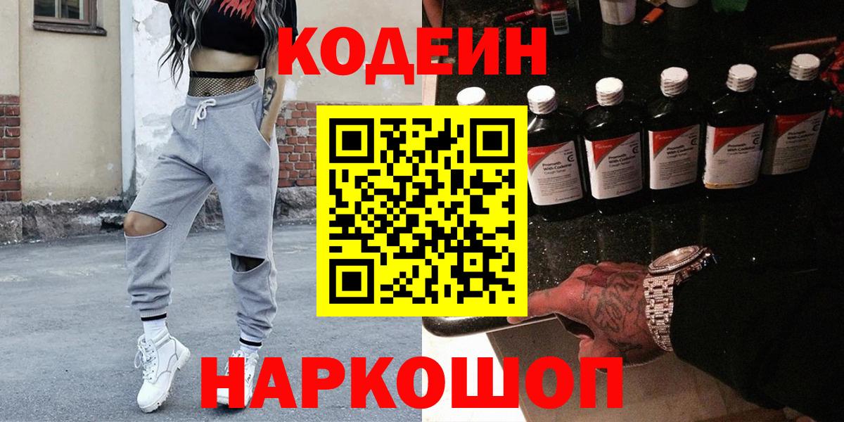 Кодеиновый сироп Lean напиток Lean (лин)  Вход с VPN  Белая Калитва 