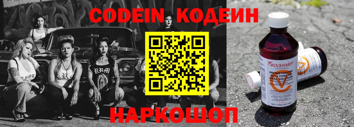Codein Purple Drank Белая Калитва