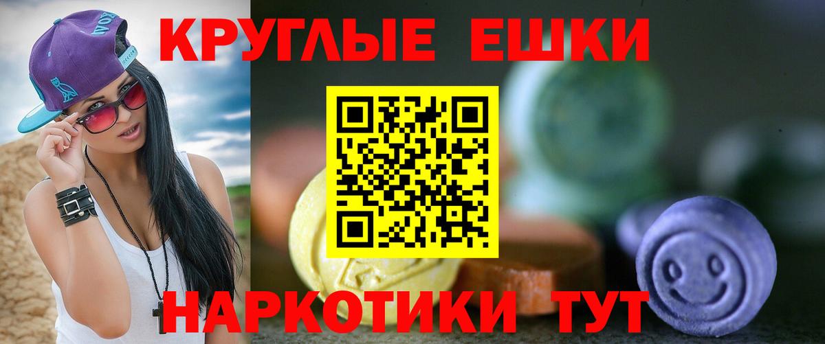 ЭКСТАЗИ круглые Белая Калитва