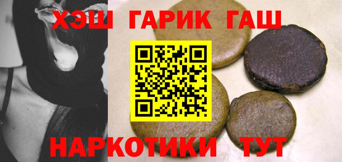 Гашиш убойный  Вход с VPN  ГАШИШ  ГАШИШ hashish  Белая Калитва 