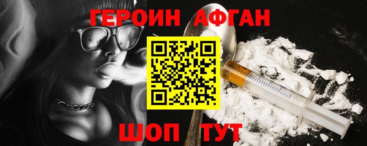 Героин афганец Белая Калитва