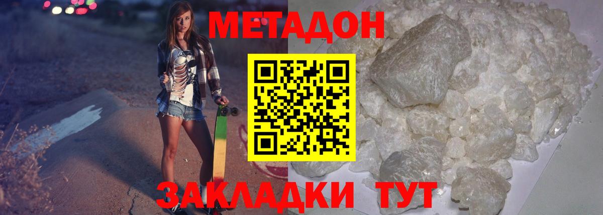 МЕТАДОН мёд  Вход с VPN  Метадон methadone  Белая Калитва 